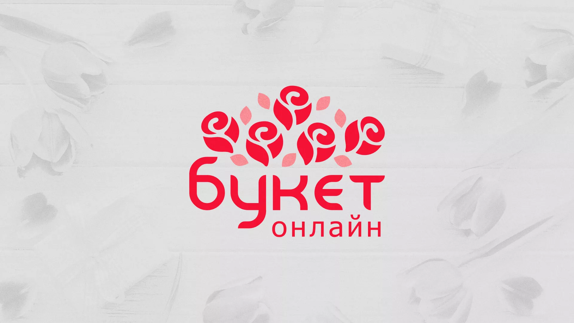 Создание интернет-магазина «Букет-онлайн» по цветам в Горно-Алтайске